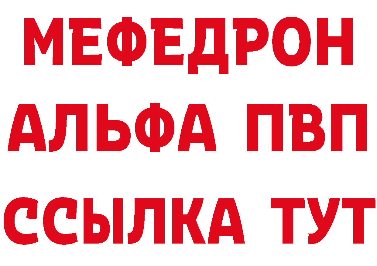 МЯУ-МЯУ кристаллы зеркало даркнет кракен Корсаков